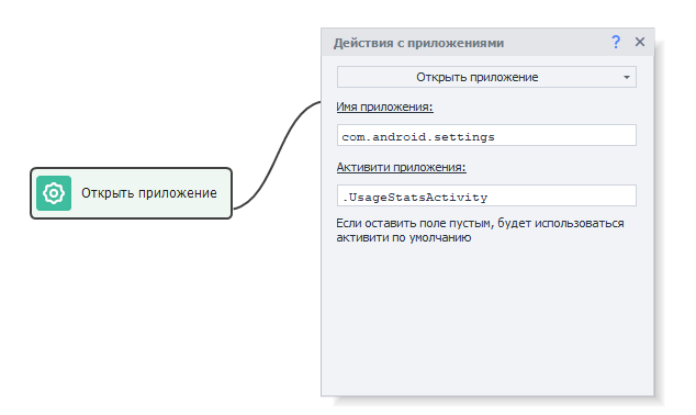 Открыть приложение