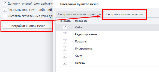 кнопок разделов