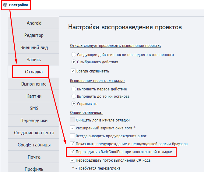 Многократный переход в GoodEnd