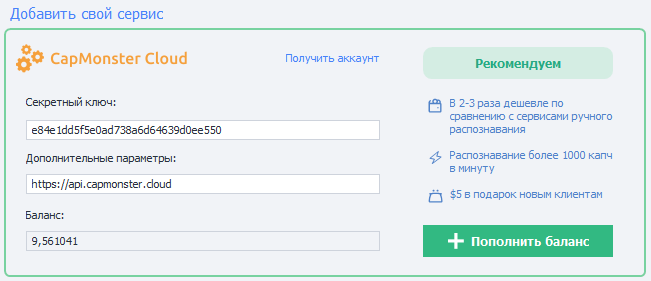 Как подключить сервис?