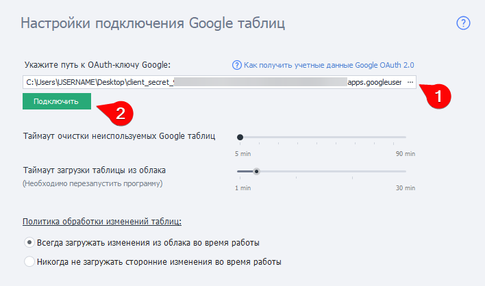 Настройка подключения Google Таблиц
