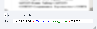 Обработать JsonPath/XPath