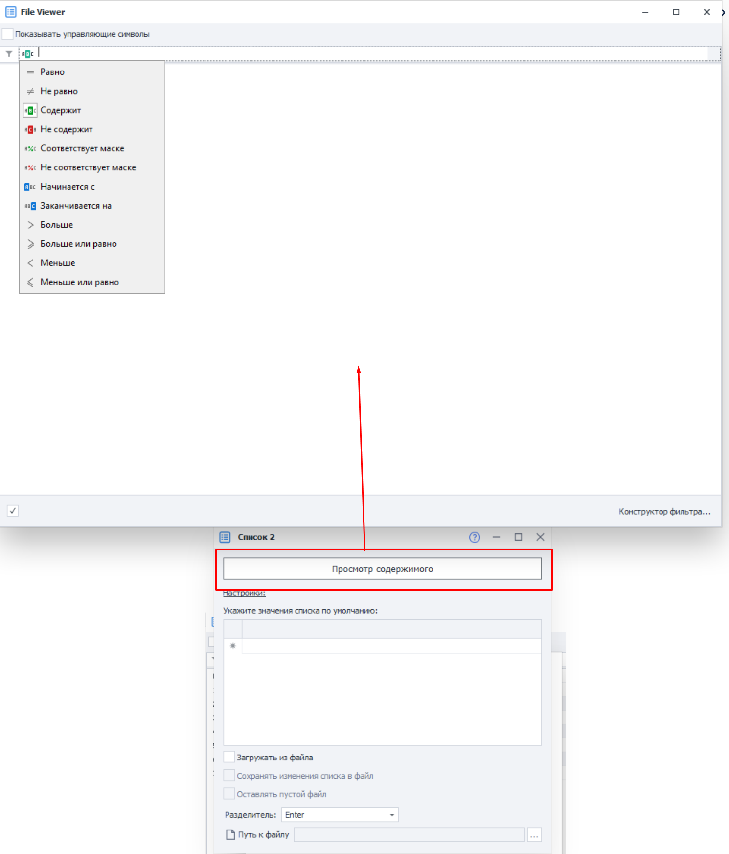 Просмотр содержимого