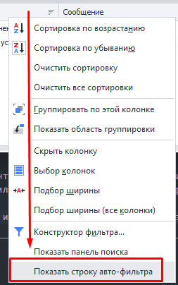 Авто-фильтр