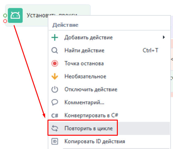 Повторить в цикле