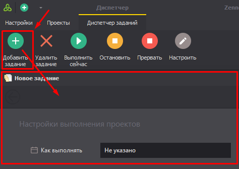 Создание нового задания