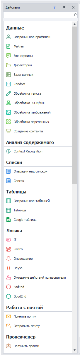 Окно действий