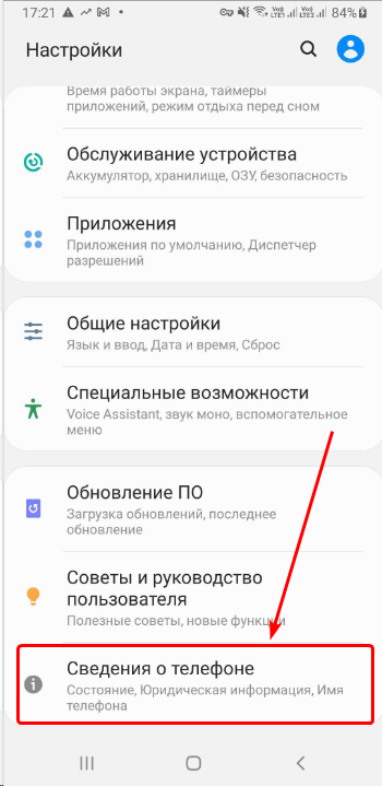 Сведения о телефоне