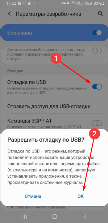 Отладка по USB
