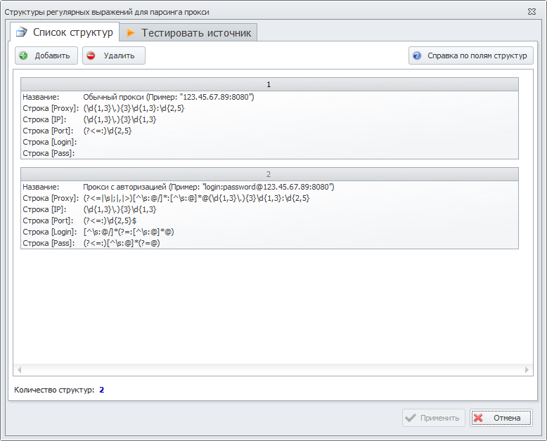 proxy_parcing_structure_constructor_ru